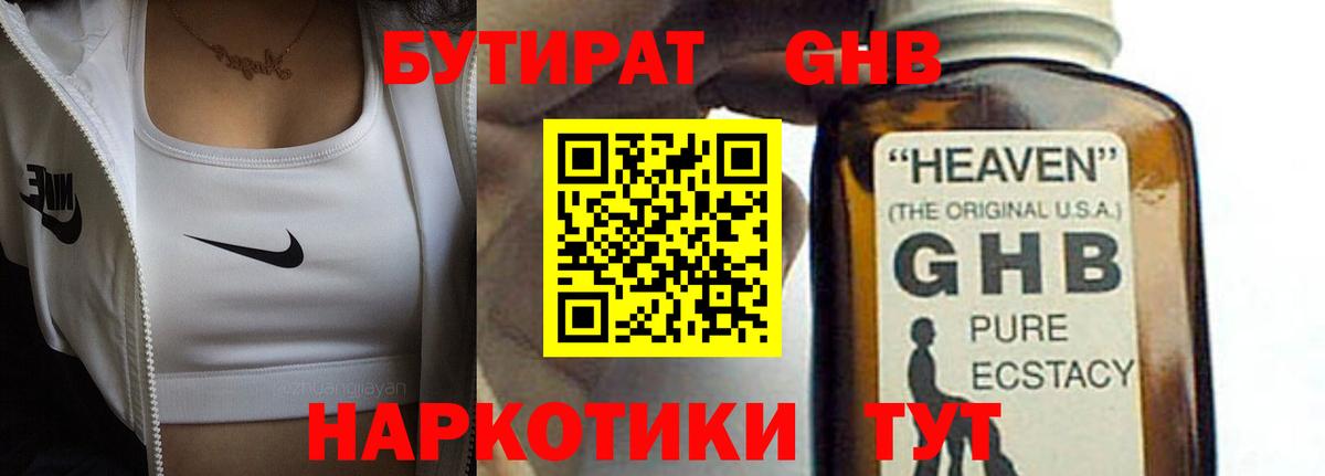 БУТИРАТ Butirat Мытищи