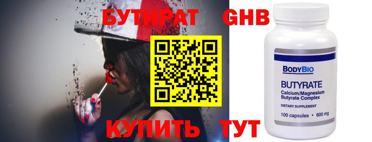 БУТИРАТ  Бутират 1.4BDO  Вход с VPN  Мытищи 