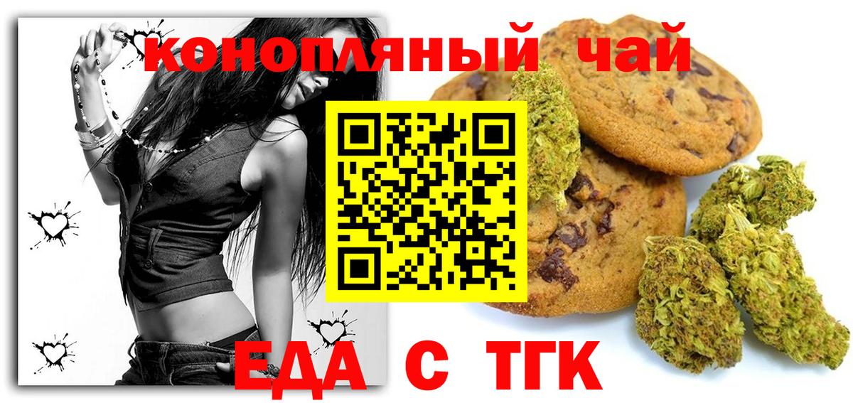 Еда ТГК марихуана Мытищи