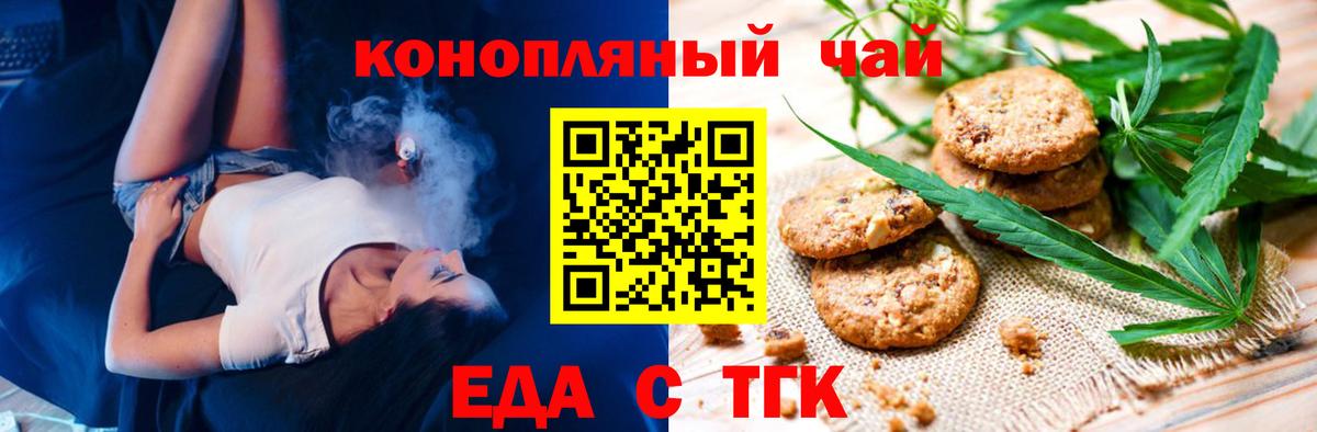 Еда ТГК марихуана  Вход с VPN  Мытищи 