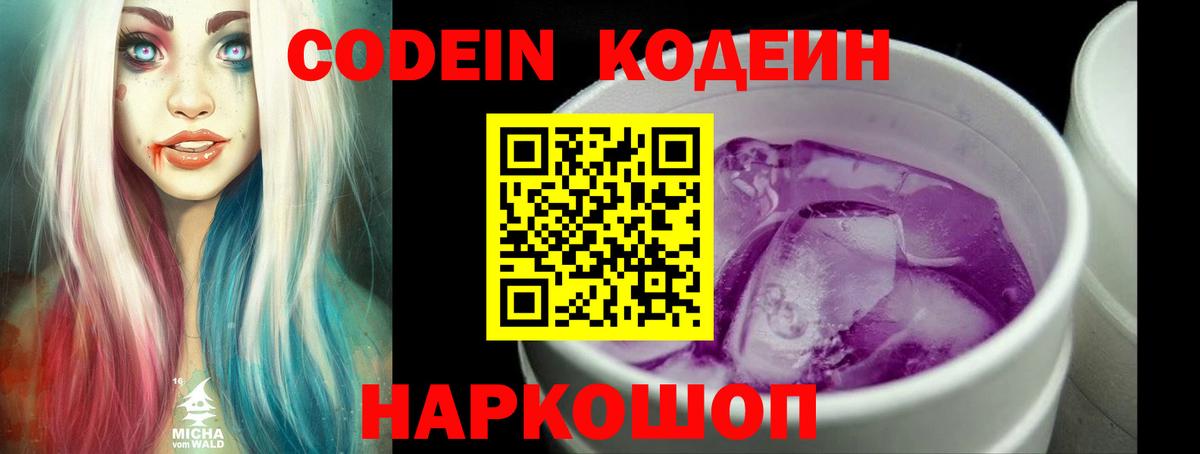 Мытищи  Кодеиновый сироп Lean Purple Drank  где продают   Вход с VPN 