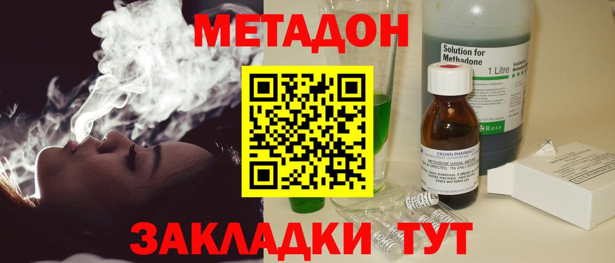 Метадон кристалл  Вход с VPN  Метадон белоснежный  Мытищи 